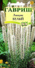 Лиатрис Белый GSH 0,05г (Мн)®